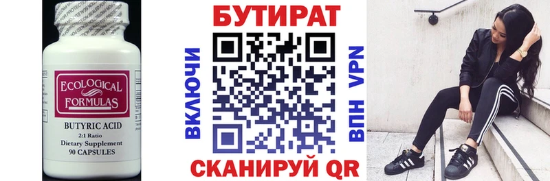 Купить где  Десногорск  БУТИРАТ 1.4BDO 